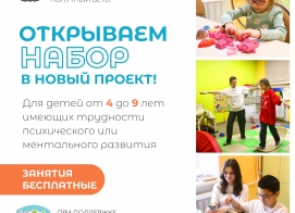 Набор в новый проект!