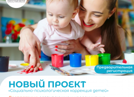 Новый проект для малышей от 2 до 5 лет!