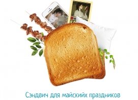 Уходим на майские праздники!
