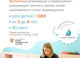 ОТКРЫВАЕМ набор детей с ментальными нарушениями развития 2-9 лет включительно в новый проект!