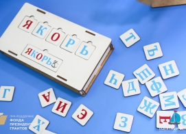 Заглянем в гости к дефектологу