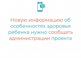 Важная информация для участников проекта "Все включены"