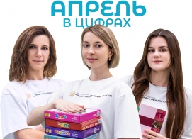Итоги нашей работы в апреле