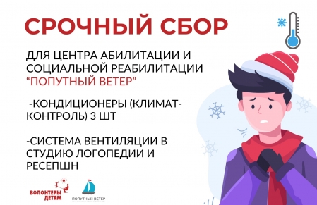 Срочный сбор! Помогите нам создать комфортные условия для занятий.