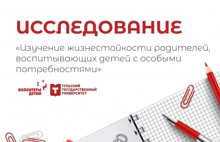 Примите участие в исследовании