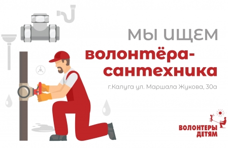 Ищем волонтера для установки счетчиков на холодную воду