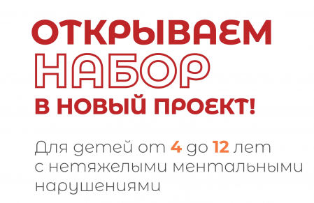 Набор в новый проект!