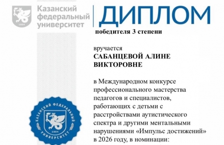 Победа наших специалистов во Всероссийском конкурсе!