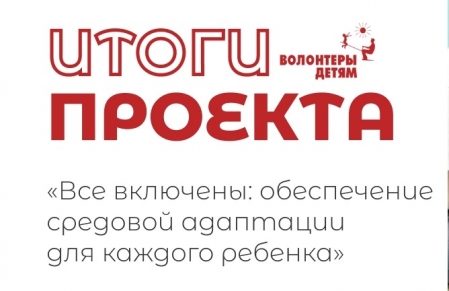 Не просто итоги, а большой путь, который мы прошли вместе!